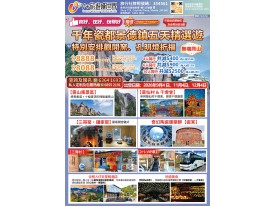 千年瓷都景德鎮五天精選遊
